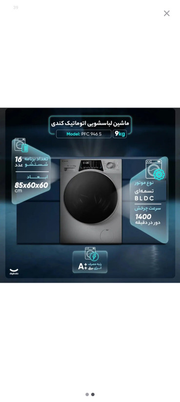 لباسشویی ۹ کیلو کندی سفید مدل PFC946